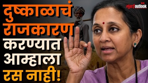 INDIA Bloc चा दिल्लीतील मोर्चा ते Sanjay Raut व दुष्काळावरून सुळेंचा संताप!