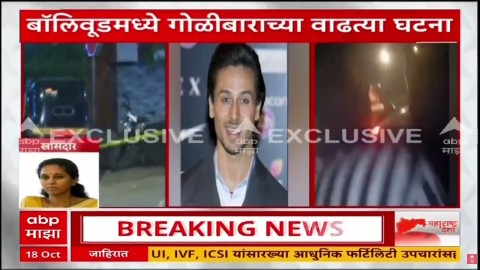 टायगर श्रॉफच्या कारवर गोळीबार, सुळेंचा सरकारवर संताप