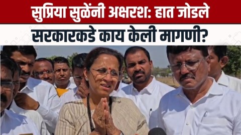 "सरकार गरिबांची चेष्टा करतंय", सुप्रिया सुळेंनी सांगितली दुष्काळी भागातील स्थिती?